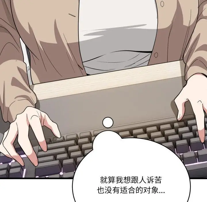 漫画《当狗不丢人》第13话第77张图
