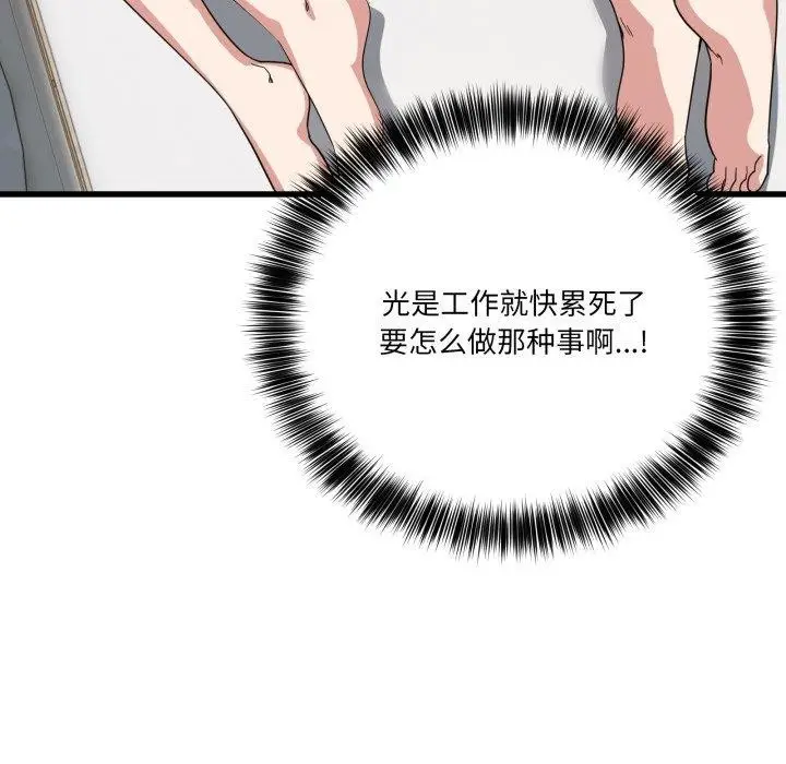 漫画《当狗不丢人》第13话第8张图