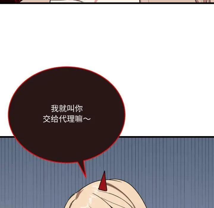 漫画《当狗不丢人》第13话第80张图