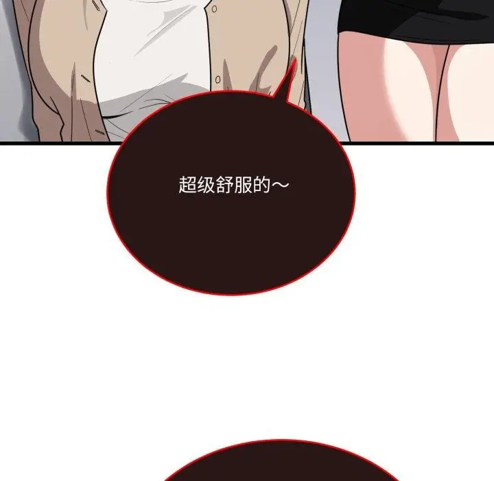 漫画《当狗不丢人》第13话第82张图