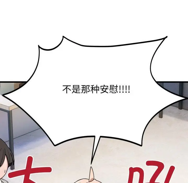 漫画《当狗不丢人》第13话第85张图