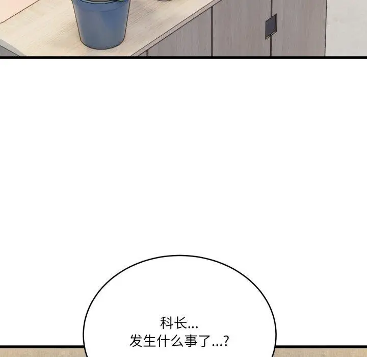 漫画《当狗不丢人》第13话第87张图