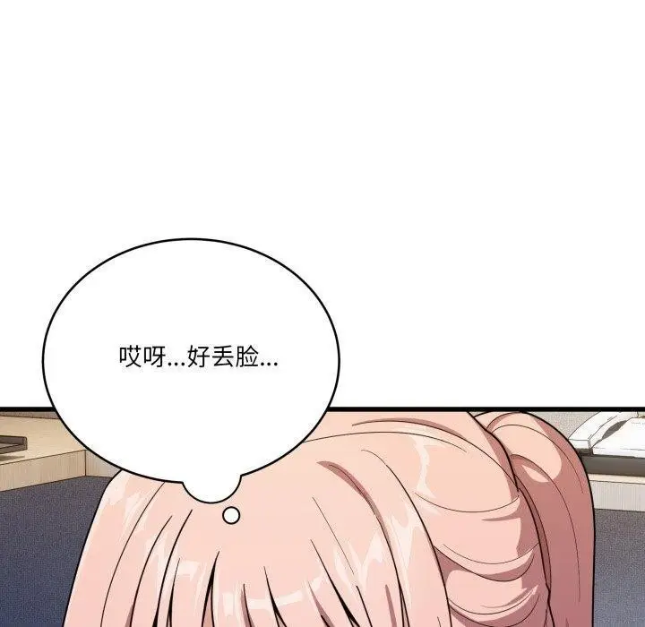 漫画《当狗不丢人》第13话第90张图