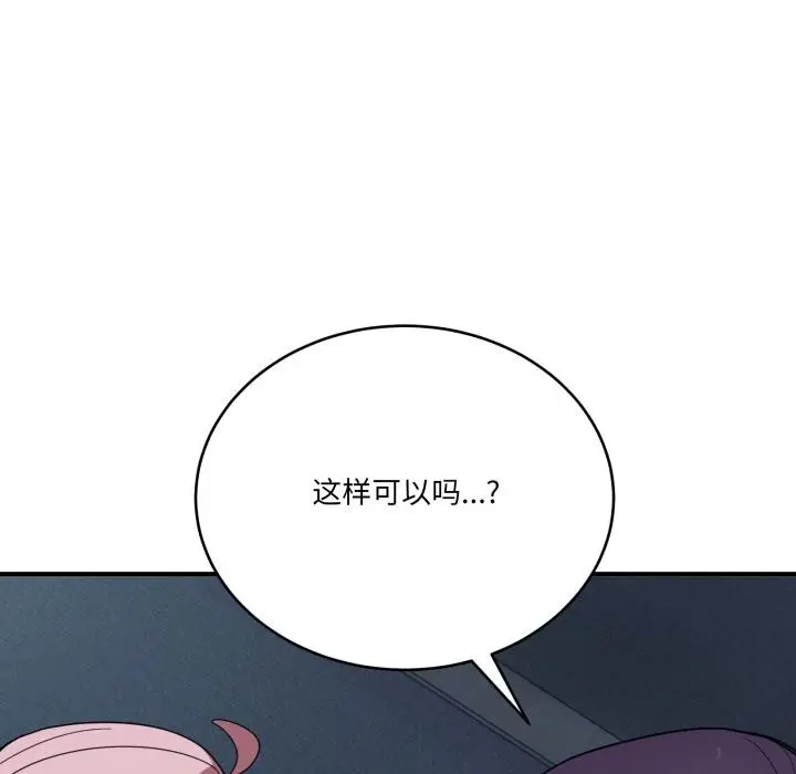 漫画《当狗不丢人》第14话第103张图