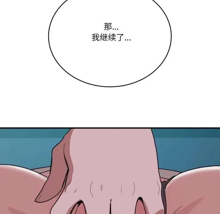 漫画《当狗不丢人》第14话第106张图