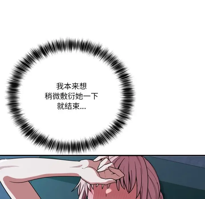漫画《当狗不丢人》第14话第131张图