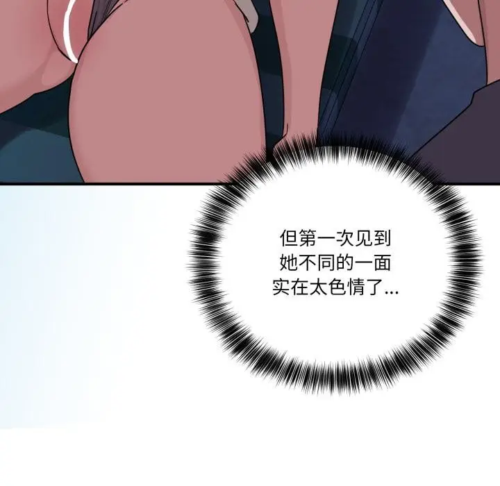 漫画《当狗不丢人》第14话第133张图