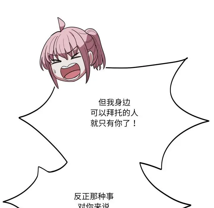 漫画《当狗不丢人》第14话第22张图
