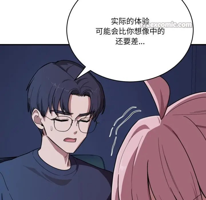 漫画《当狗不丢人》第14话第28张图
