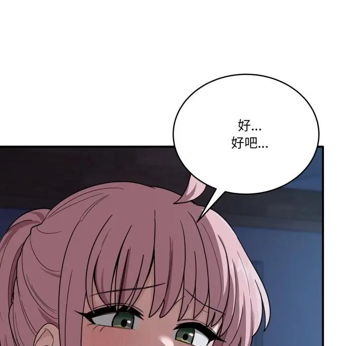 漫画《当狗不丢人》第14话第79张图