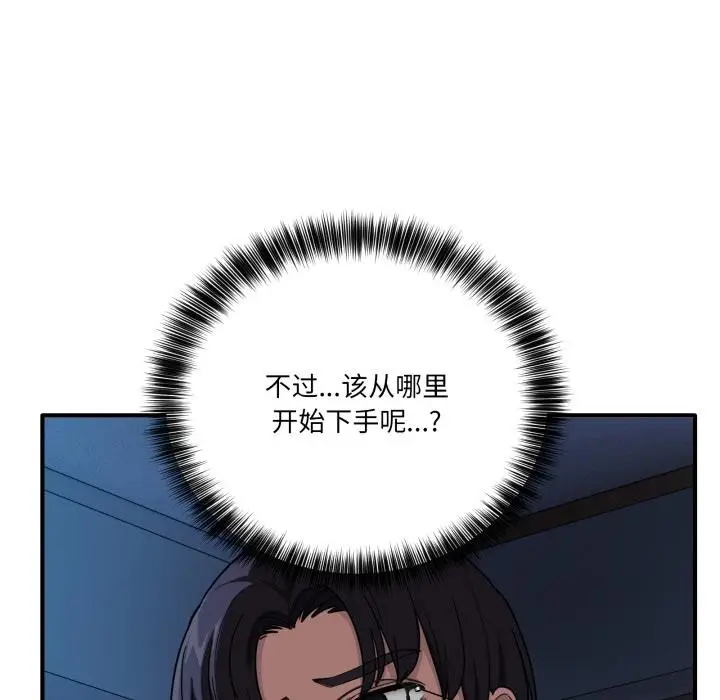 漫画《当狗不丢人》第14话第89张图