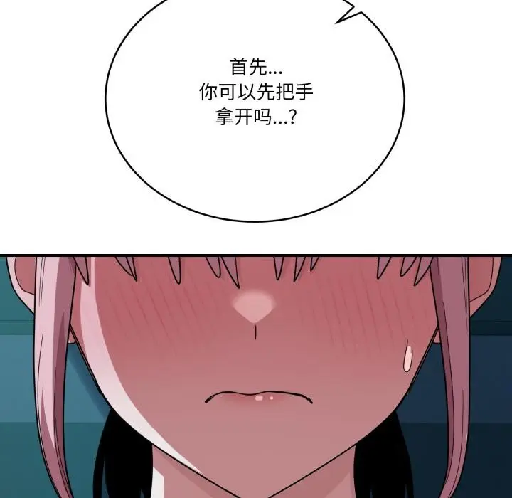 漫画《当狗不丢人》第14话第92张图
