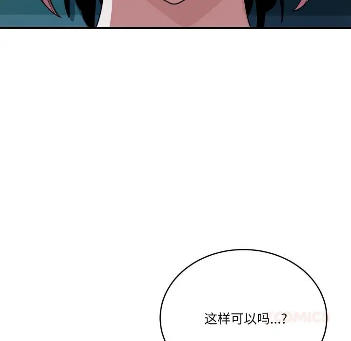 漫画《当狗不丢人》第14话第93张图