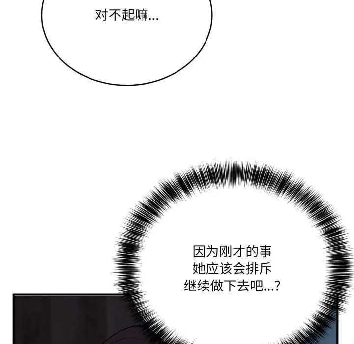 漫画《当狗不丢人》第15话第155张图