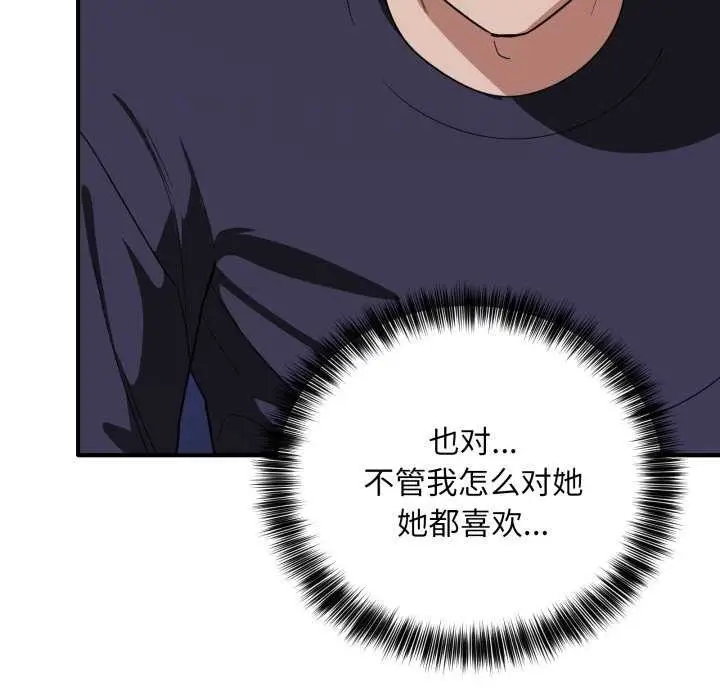 漫画《当狗不丢人》第15话第33张图