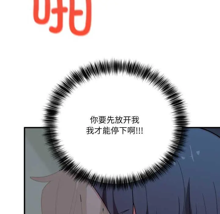 漫画《当狗不丢人》第15话第92张图