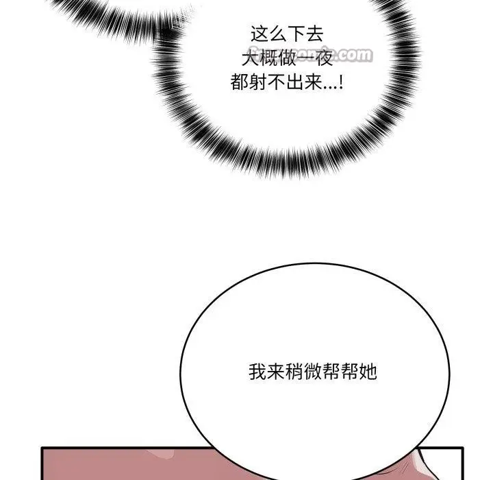 漫画《当狗不丢人》第16话第112张图