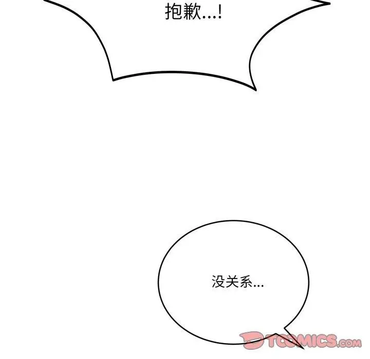 漫画《当狗不丢人》第16话第123张图