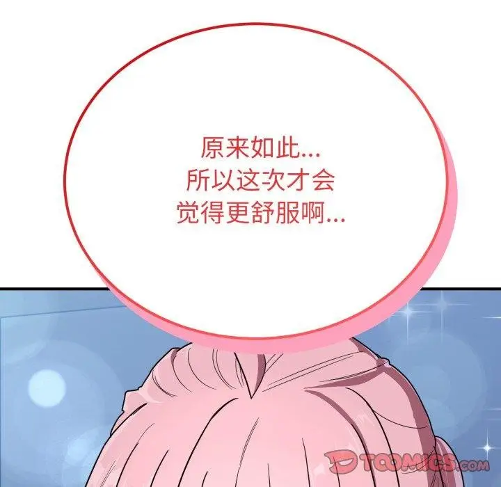 漫画《当狗不丢人》第16话第159张图
