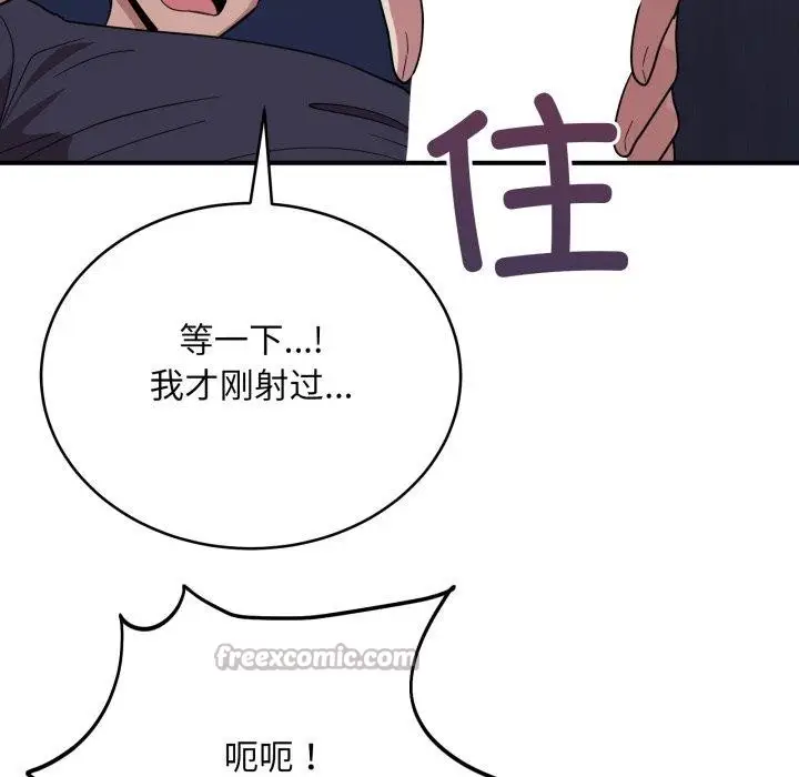 漫画《当狗不丢人》第16话第84张图