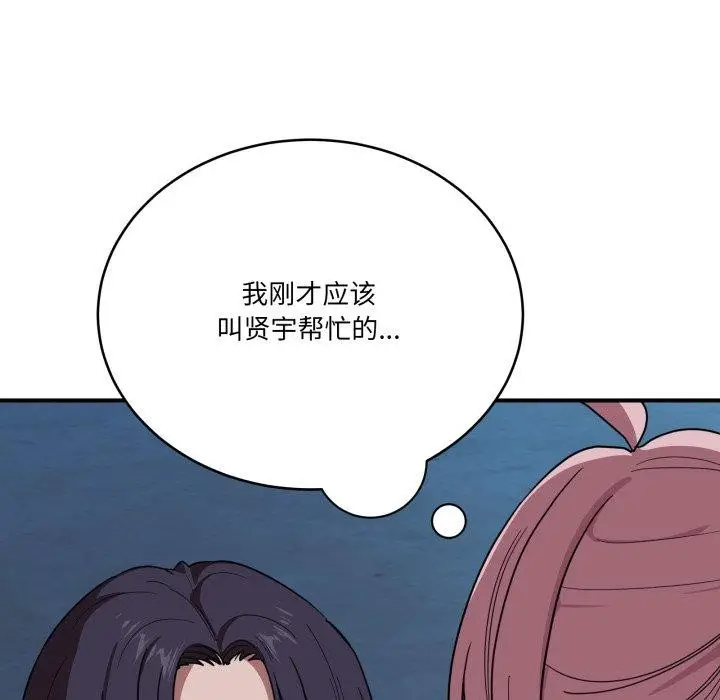 漫画《当狗不丢人》第16话第97张图