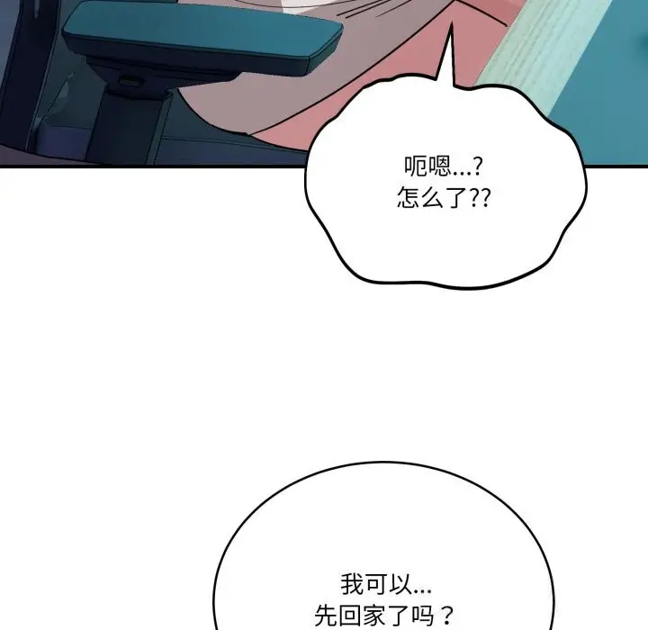 漫画《当狗不丢人》第17话第107张图