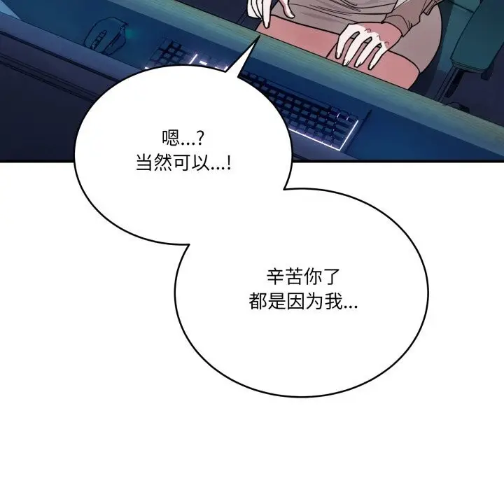 漫画《当狗不丢人》第17话第109张图