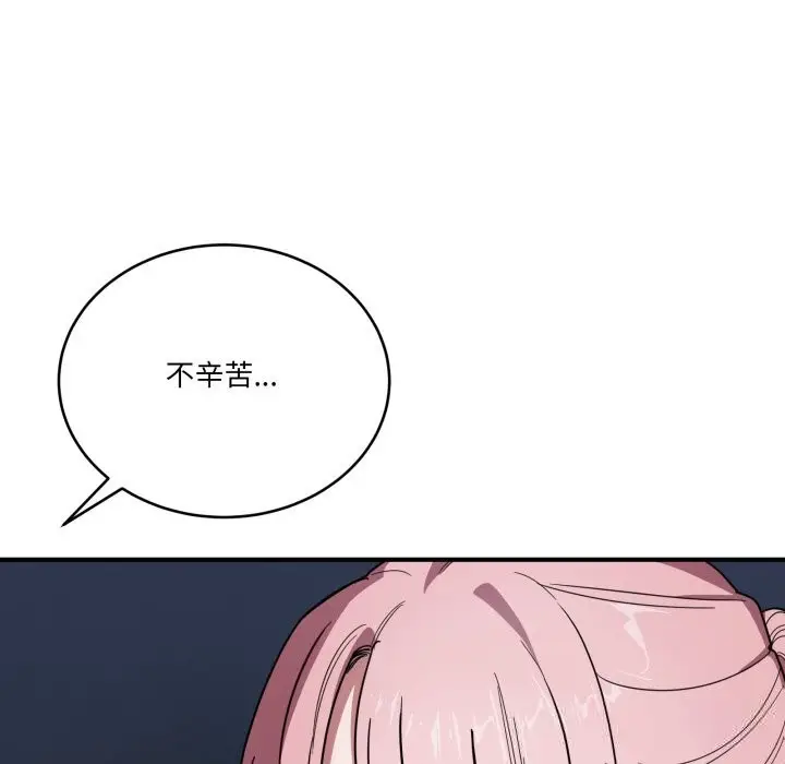 漫画《当狗不丢人》第17话第110张图
