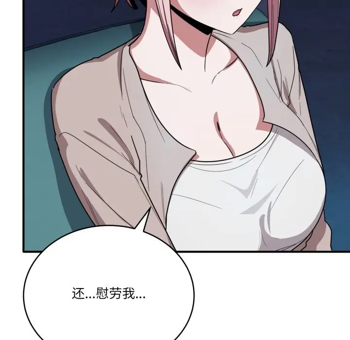 漫画《当狗不丢人》第17话第116张图