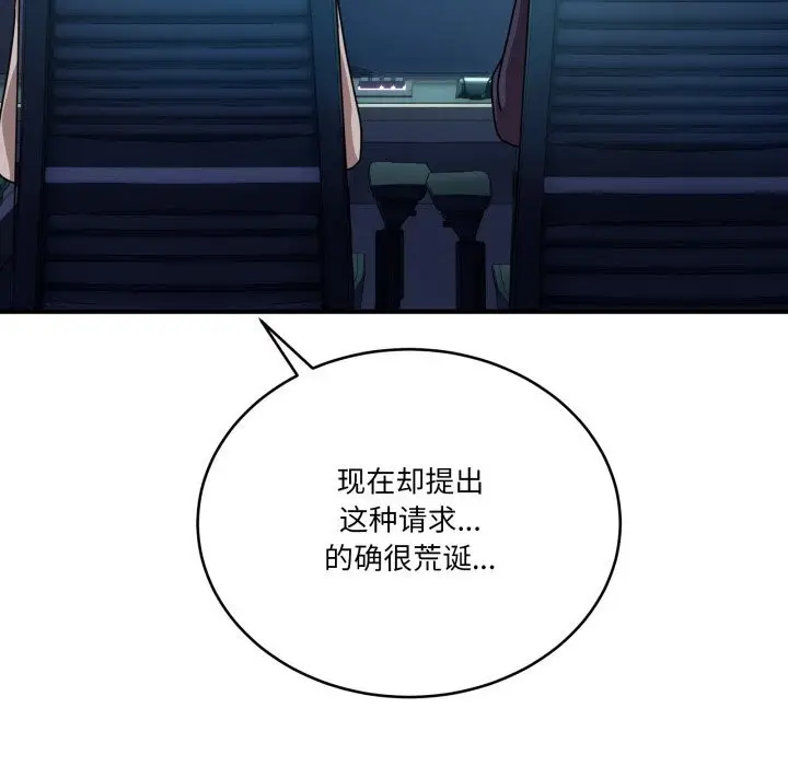 漫画《当狗不丢人》第17话第119张图