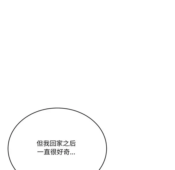 漫画《当狗不丢人》第17话第120张图