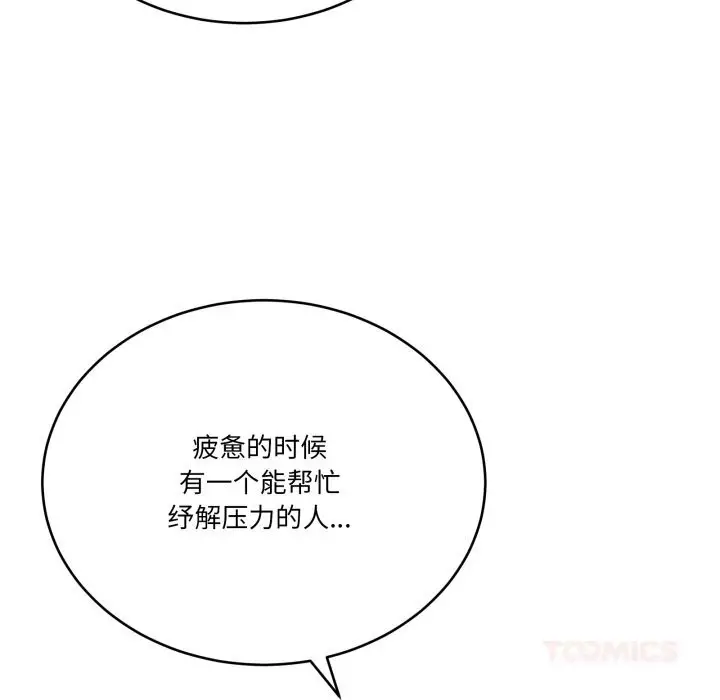 漫画《当狗不丢人》第17话第123张图