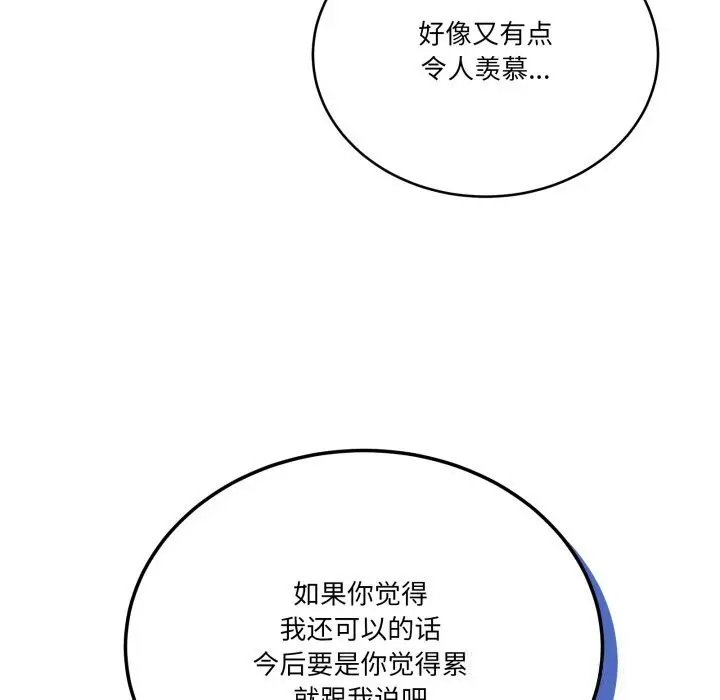 漫画《当狗不丢人》第17话第125张图