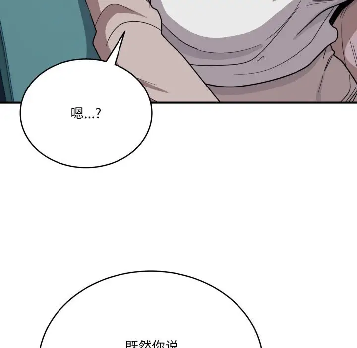 漫画《当狗不丢人》第17话第128张图