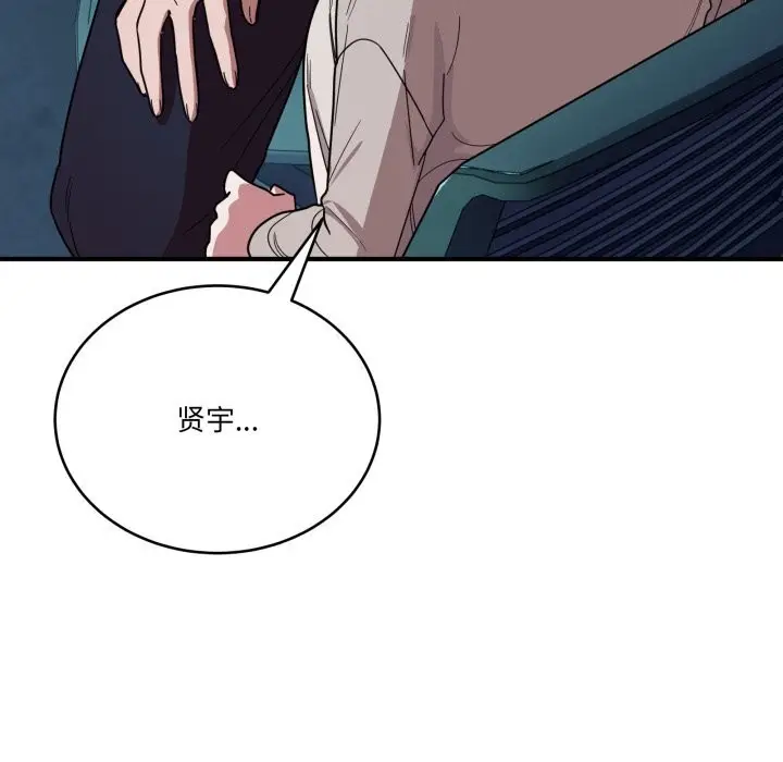 漫画《当狗不丢人》第17话第131张图