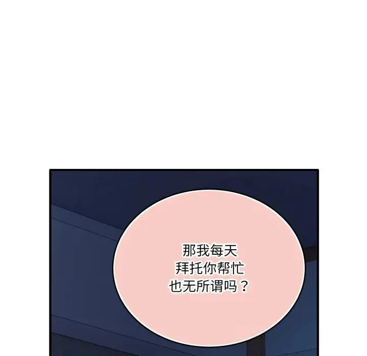 漫画《当狗不丢人》第17话第132张图