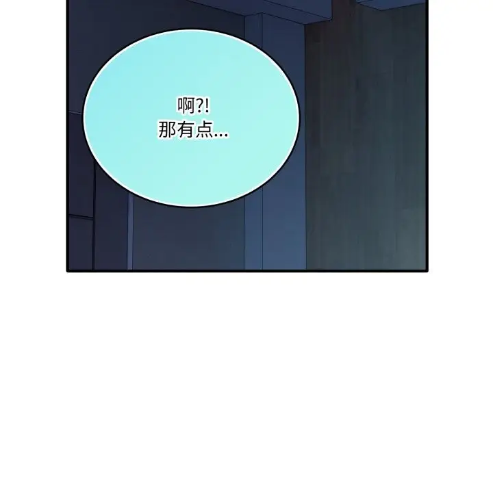 漫画《当狗不丢人》第17话第133张图