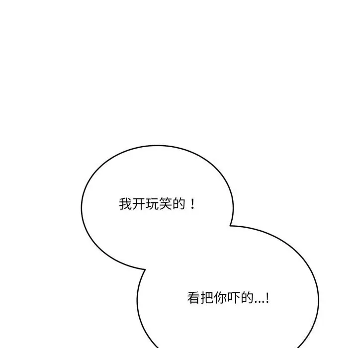 漫画《当狗不丢人》第17话第134张图