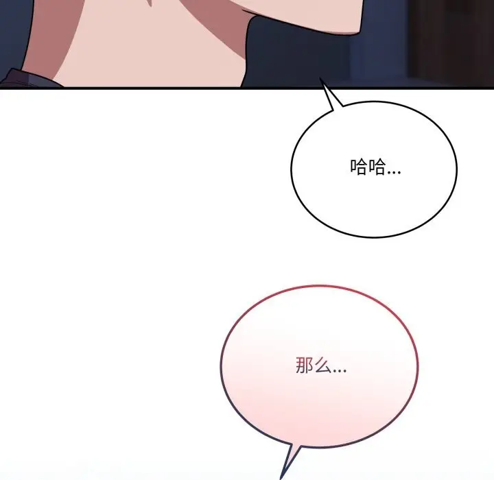 漫画《当狗不丢人》第17话第136张图