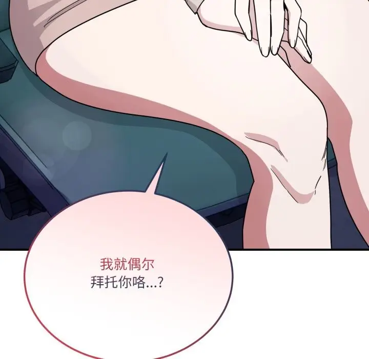 漫画《当狗不丢人》第17话第139张图