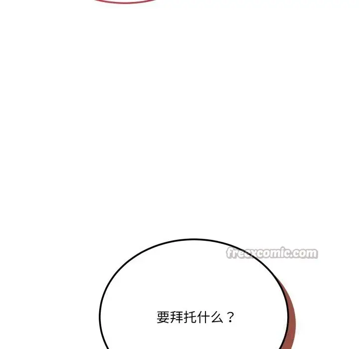 漫画《当狗不丢人》第17话第140张图
