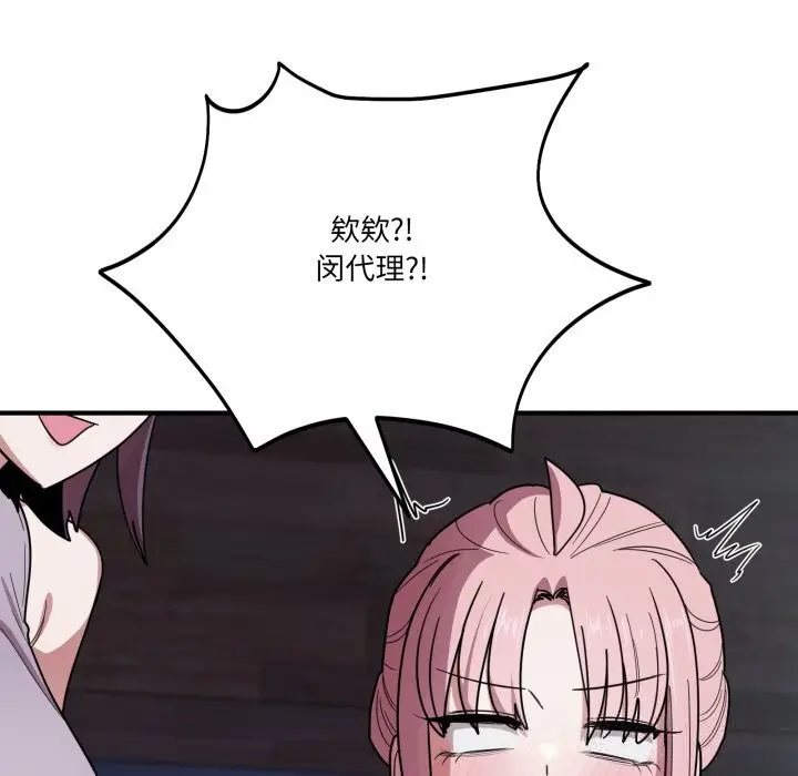 漫画《当狗不丢人》第17话第143张图