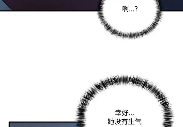 漫画《当狗不丢人》第17话第4张图