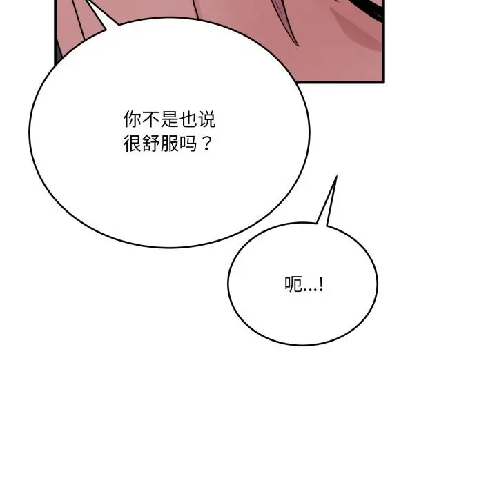 漫画《当狗不丢人》第17话第55张图