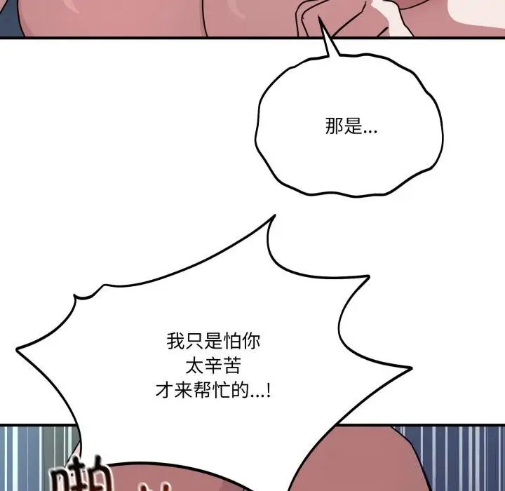 漫画《当狗不丢人》第17话第66张图