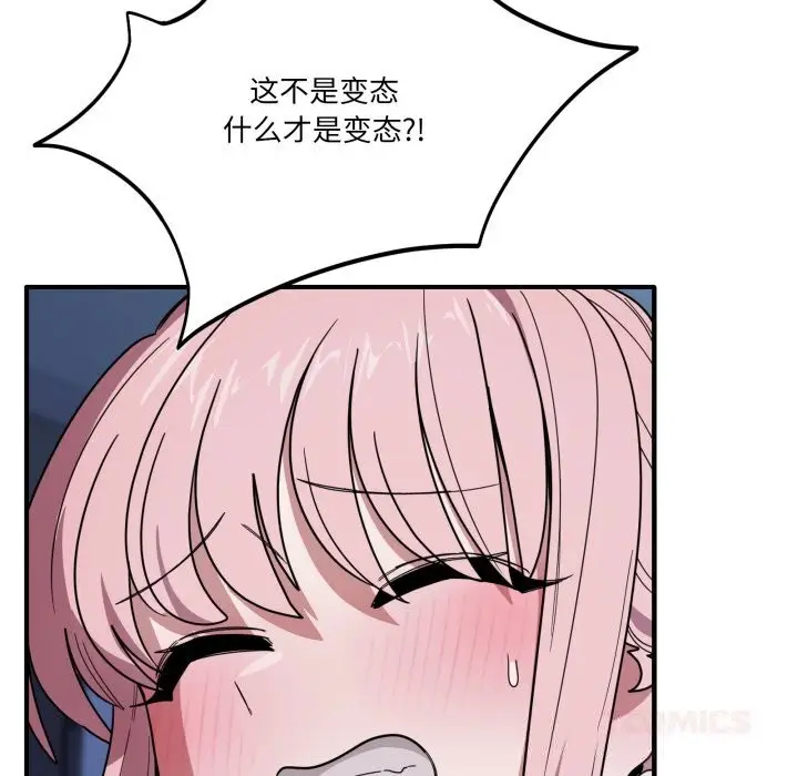 漫画《当狗不丢人》第17话第69张图