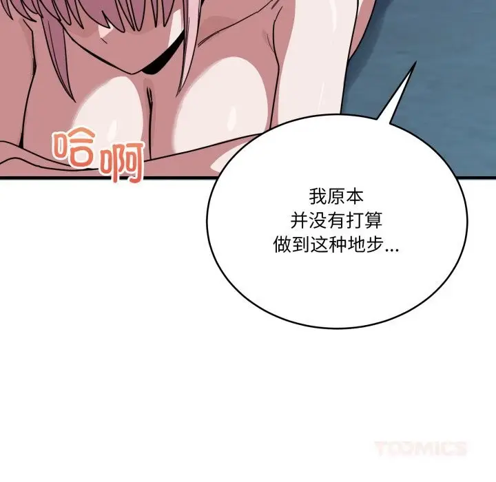 漫画《当狗不丢人》第17话第93张图