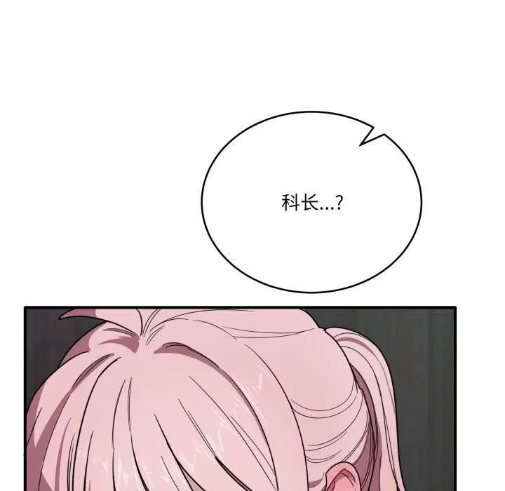漫画《当狗不丢人》第17话第94张图
