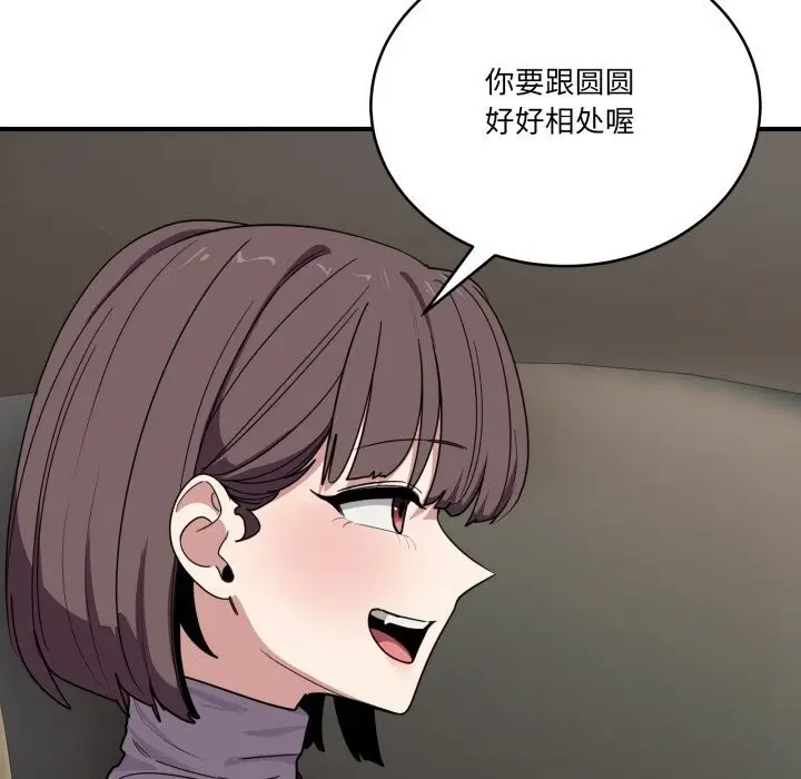 漫画《当狗不丢人》第18话第100张图