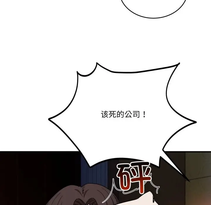 漫画《当狗不丢人》第18话第128张图
